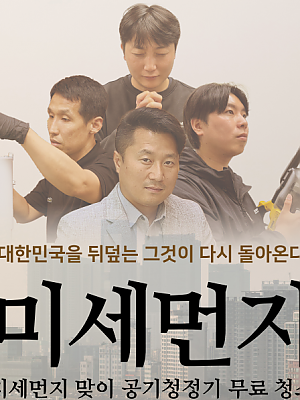  안산밀알보호작업장, 공기청정기 무료 청소 방문 이벤트 [2024-11-09]