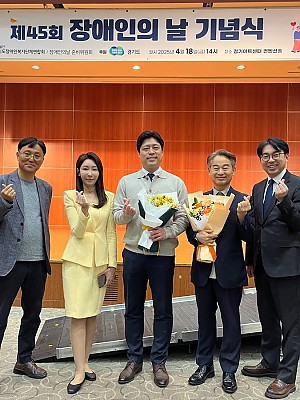 경기도장애인복지단체연합회  제45회 장애인의날 기념식 참여 (4.21)