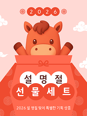 2026년 설 명절 선물세트 판매(1탄)